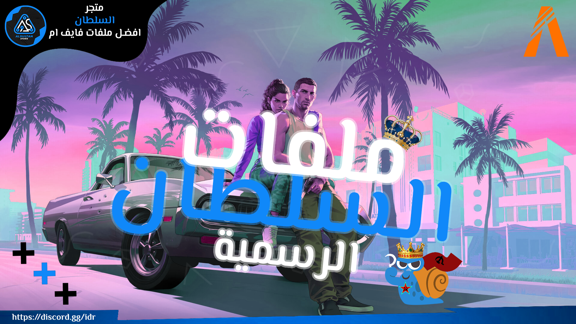 ملفات السلطان