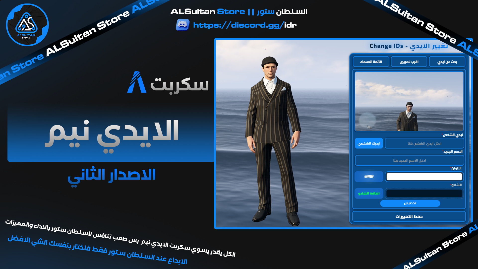 ايدي نيم الاصدار الثاني