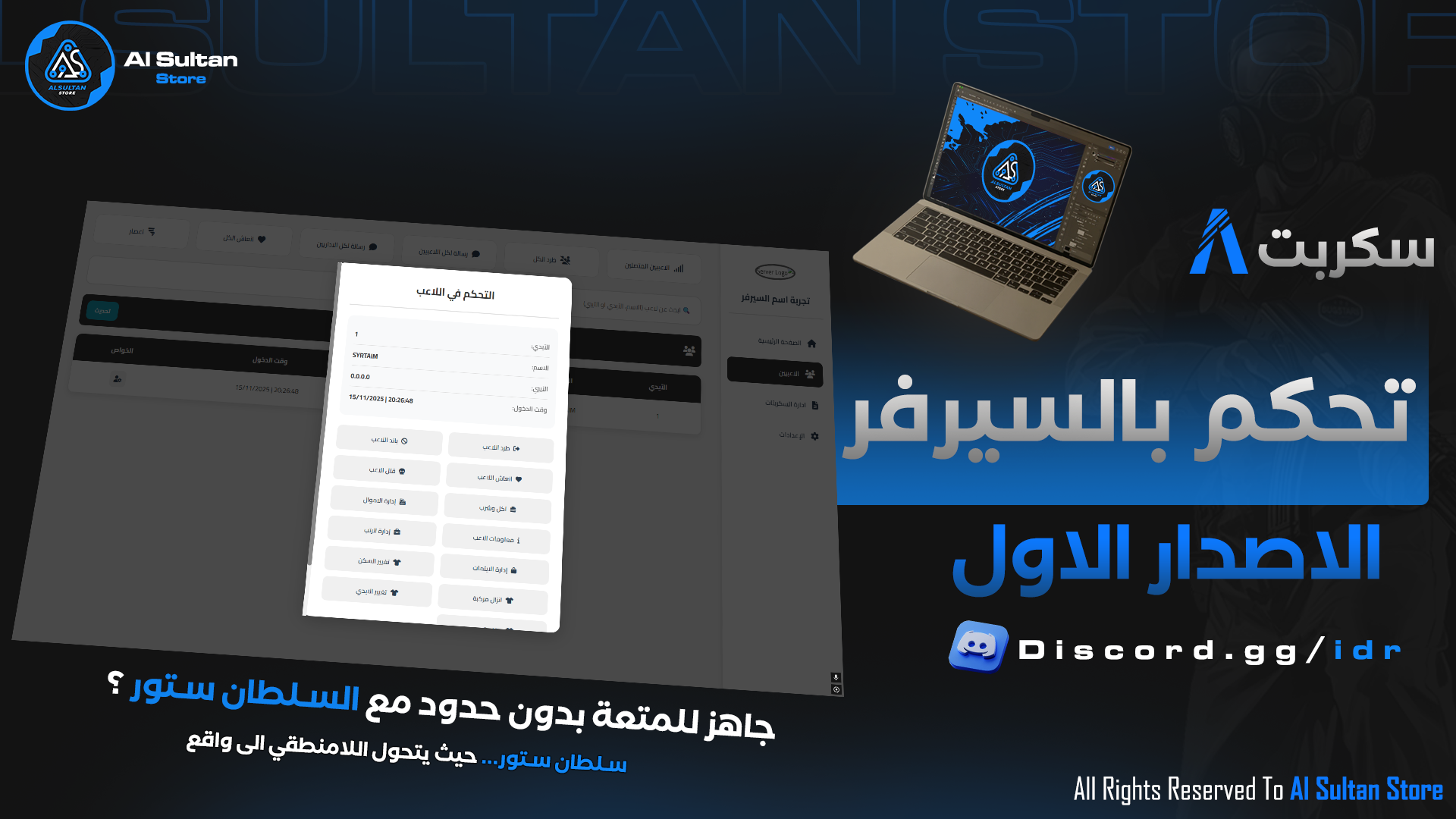 تحكم في السيرفر