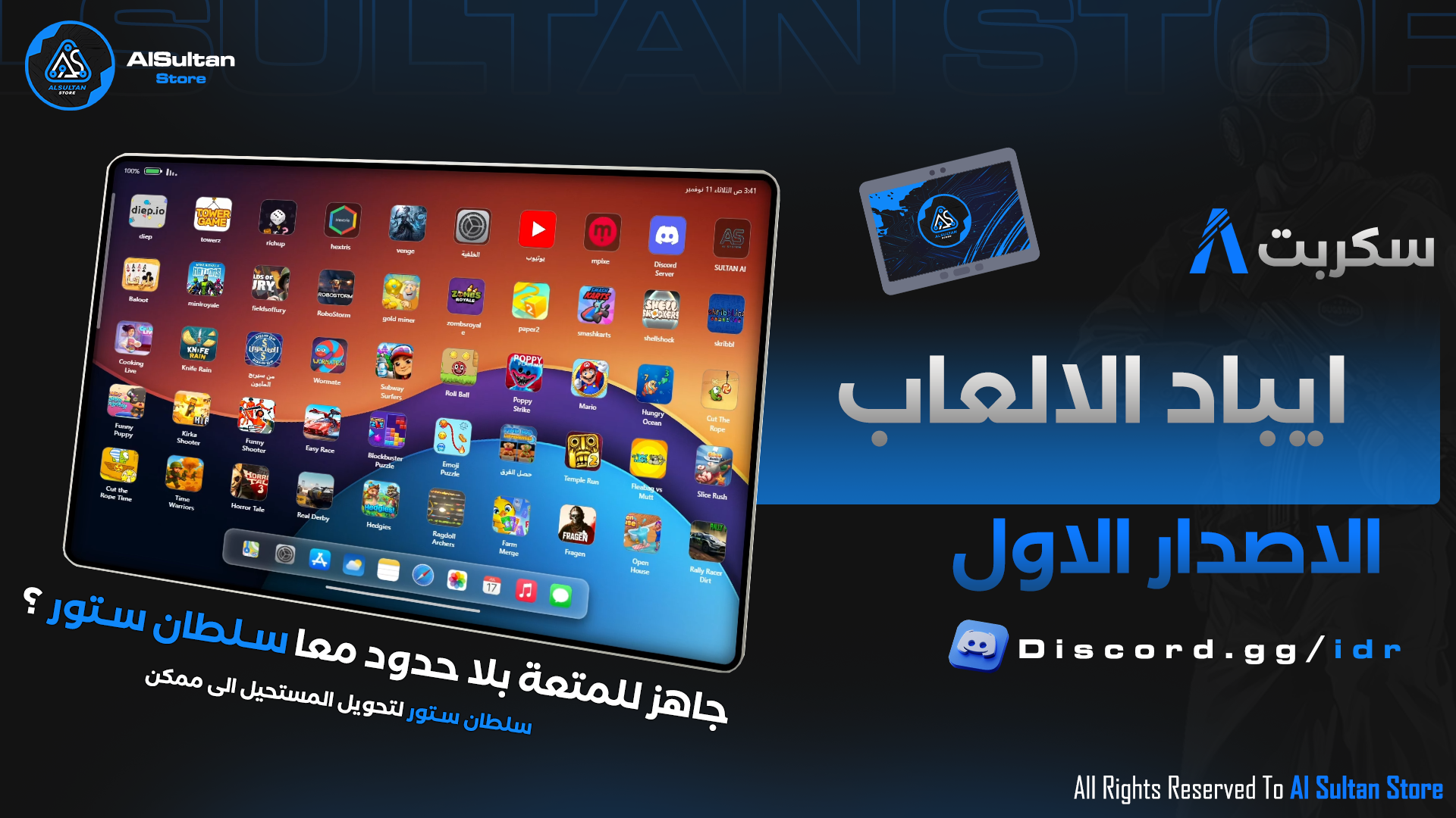 أيباد العاب